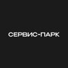 Сервис-парк