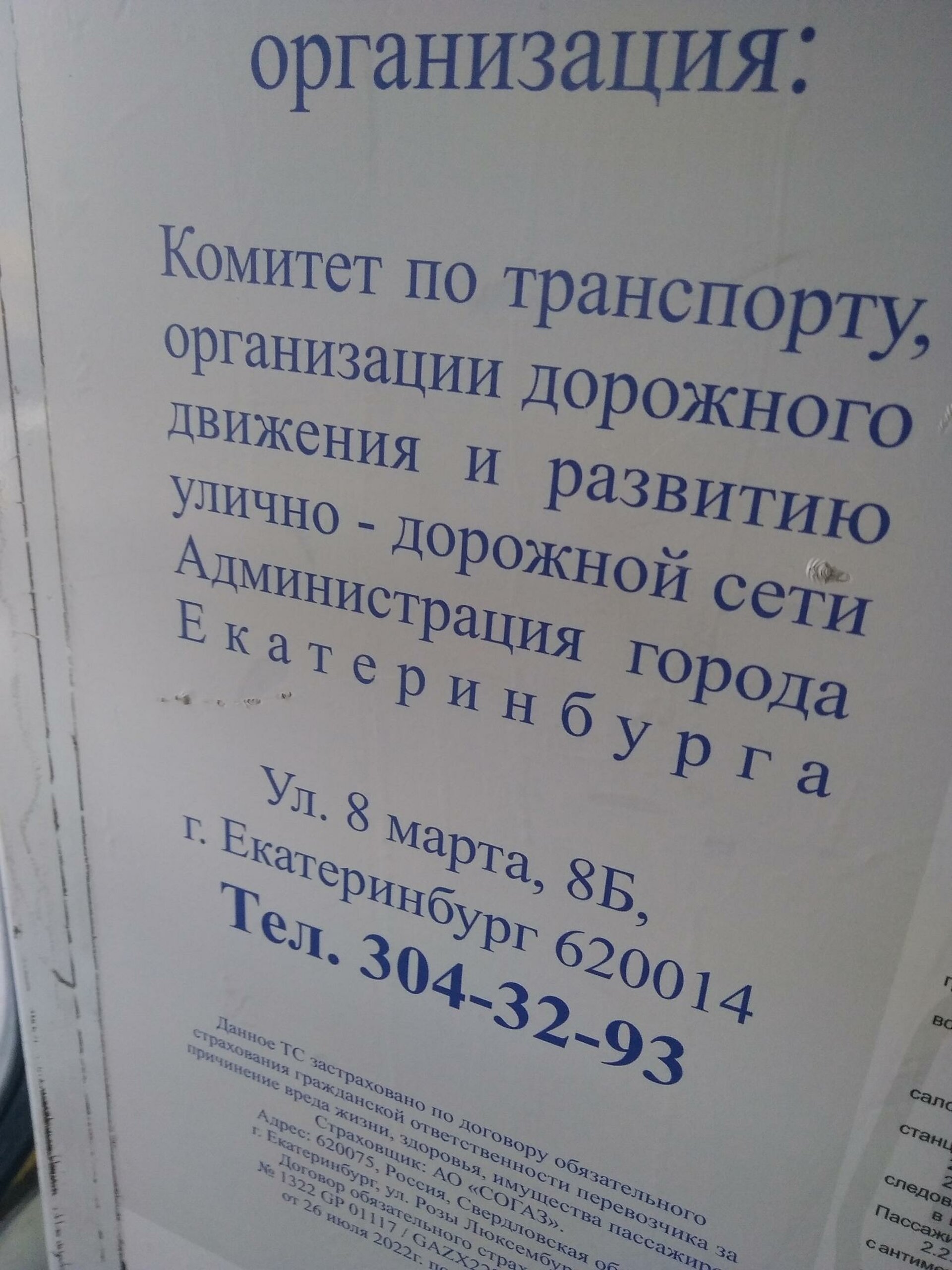 Панорама: Авто Гамма, автобусные перевозки, ул. 8 Марта, , Екатеринбург — Яндекс Карты