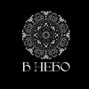 В небо
