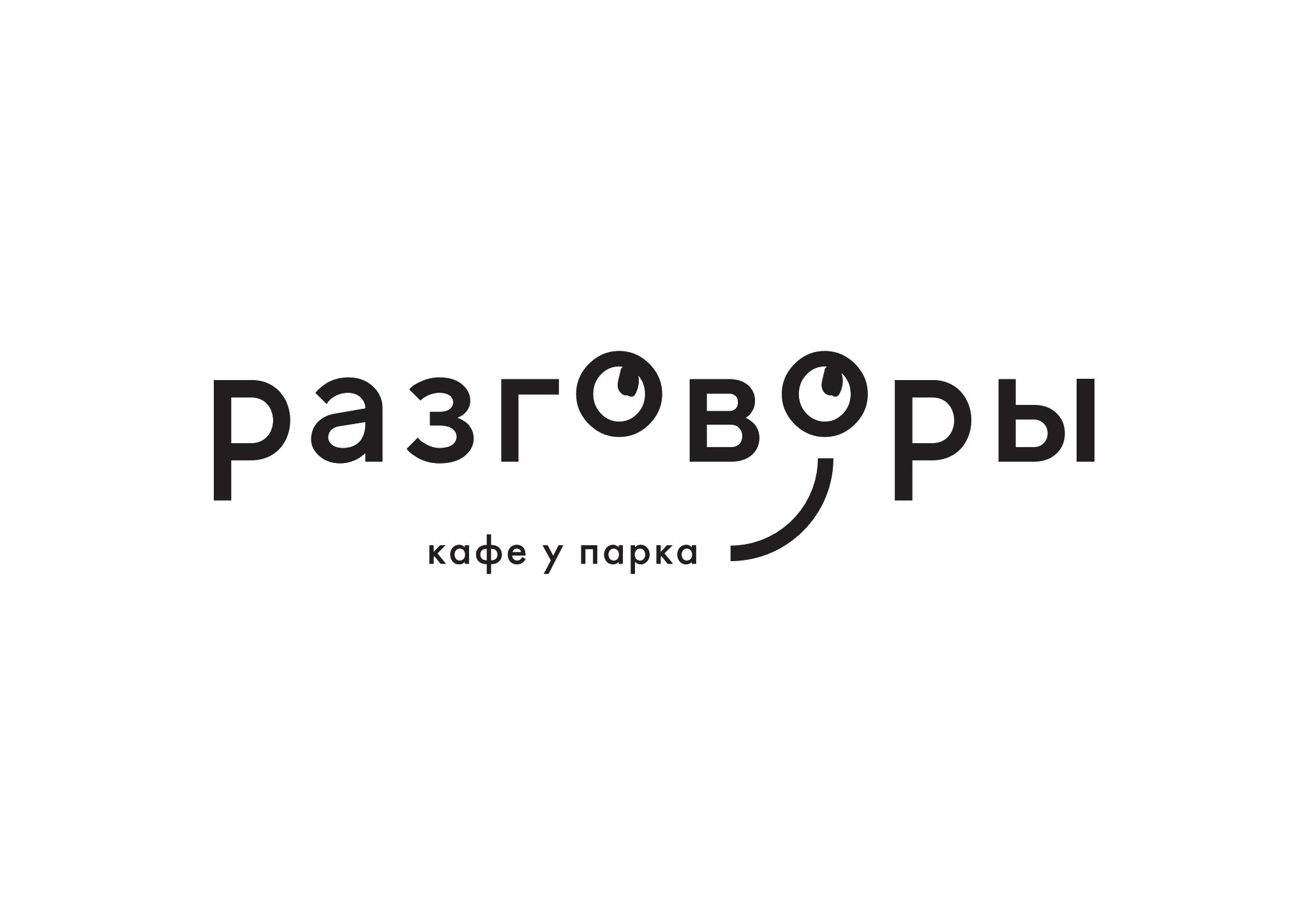 Разговоры, кафе в Тюмени на Барнаульская, 60Б — отзывы, адрес, телефон,  фото — Фламп