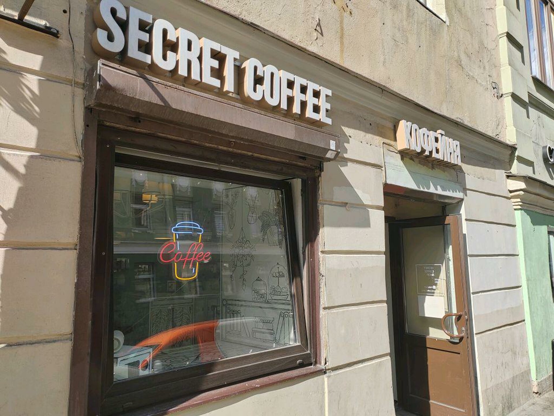 Secret coffee, кофейня, Казанская улица, 31, Санкт-Петербург — 2ГИС