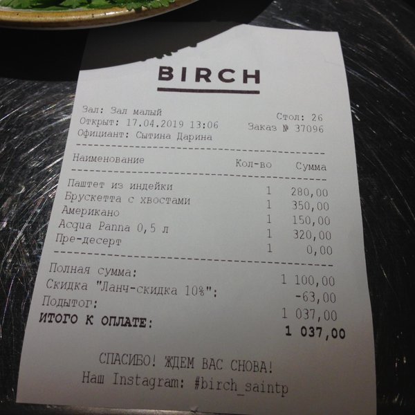 Birch ресторан меню. Birch ресторан Санкт-Петербург сет меню. Birch ресторан чек. Birch ресторан сет меню.