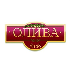 Олива