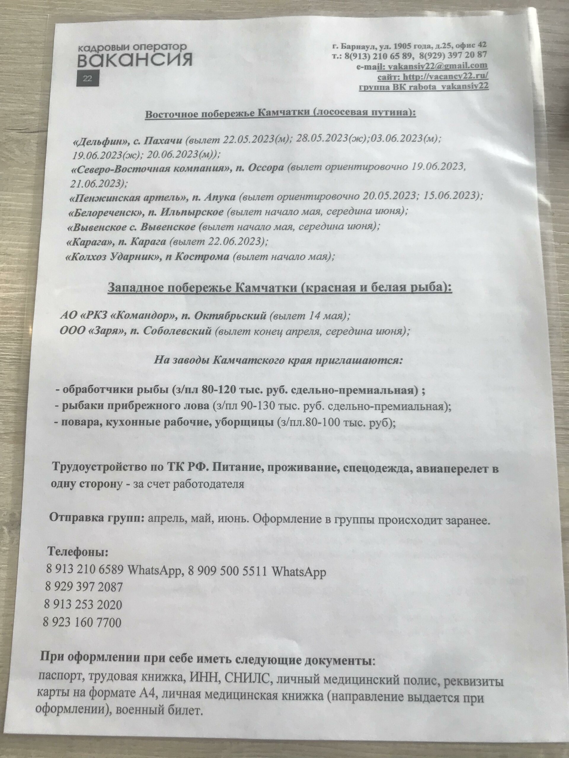 Вакансия22, агентство по подбору персонала для работы вахтовым методом, 1905  года улица, 25, Барнаул — 2ГИС