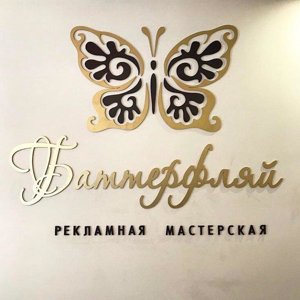 Баттерфляй