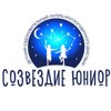 Созвездие Юниор