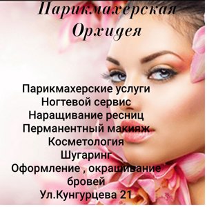 Орхидея
