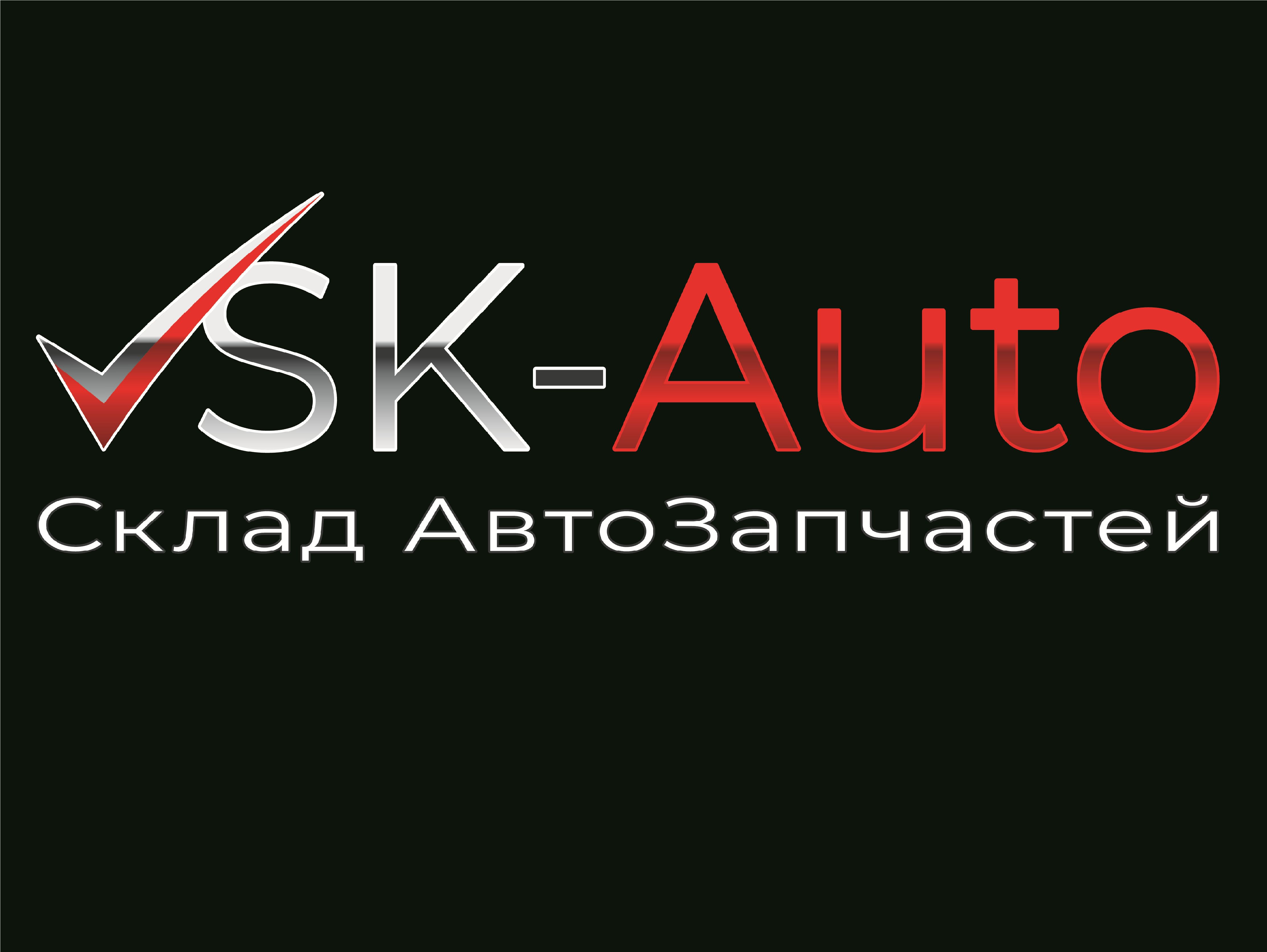 SK-Auto, отдел автозапчастей в Казани на улица Родины, 7е - отзывы, адрес, телеф