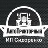 Автотракторный