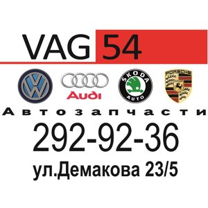 VAG54