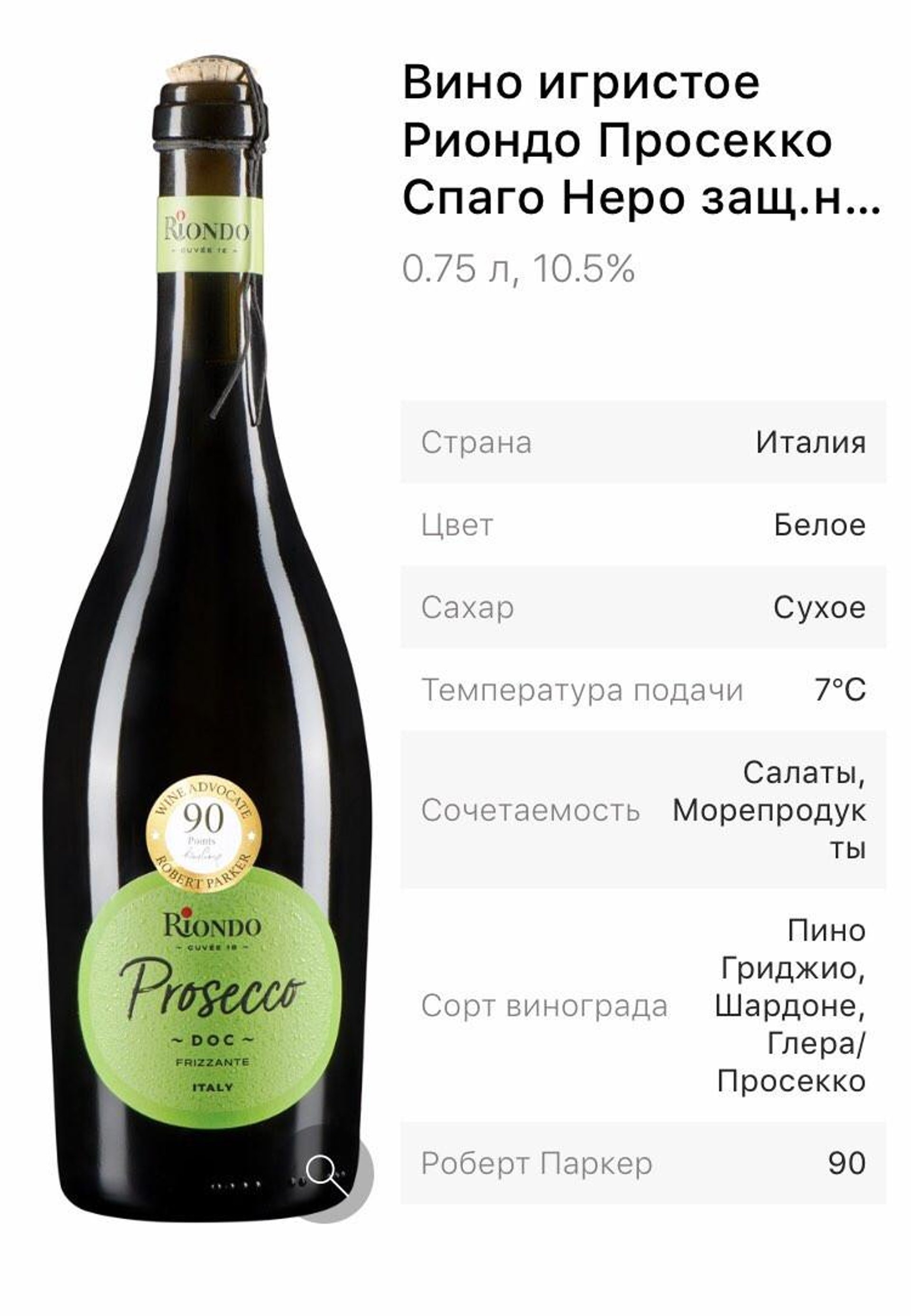 Просекко красное и белое. Вино Riondo Prosecco. Вино игристое Риондо Просекко Спаго Неро. Prosecco красное и белое. Вино игристое Риондо просекой Араго Неро.