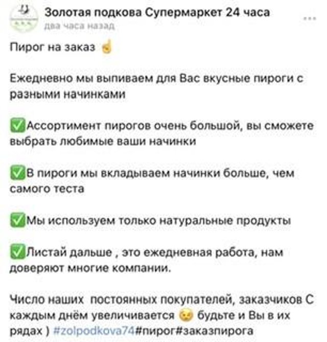 Золотая подкова челябинск пироги