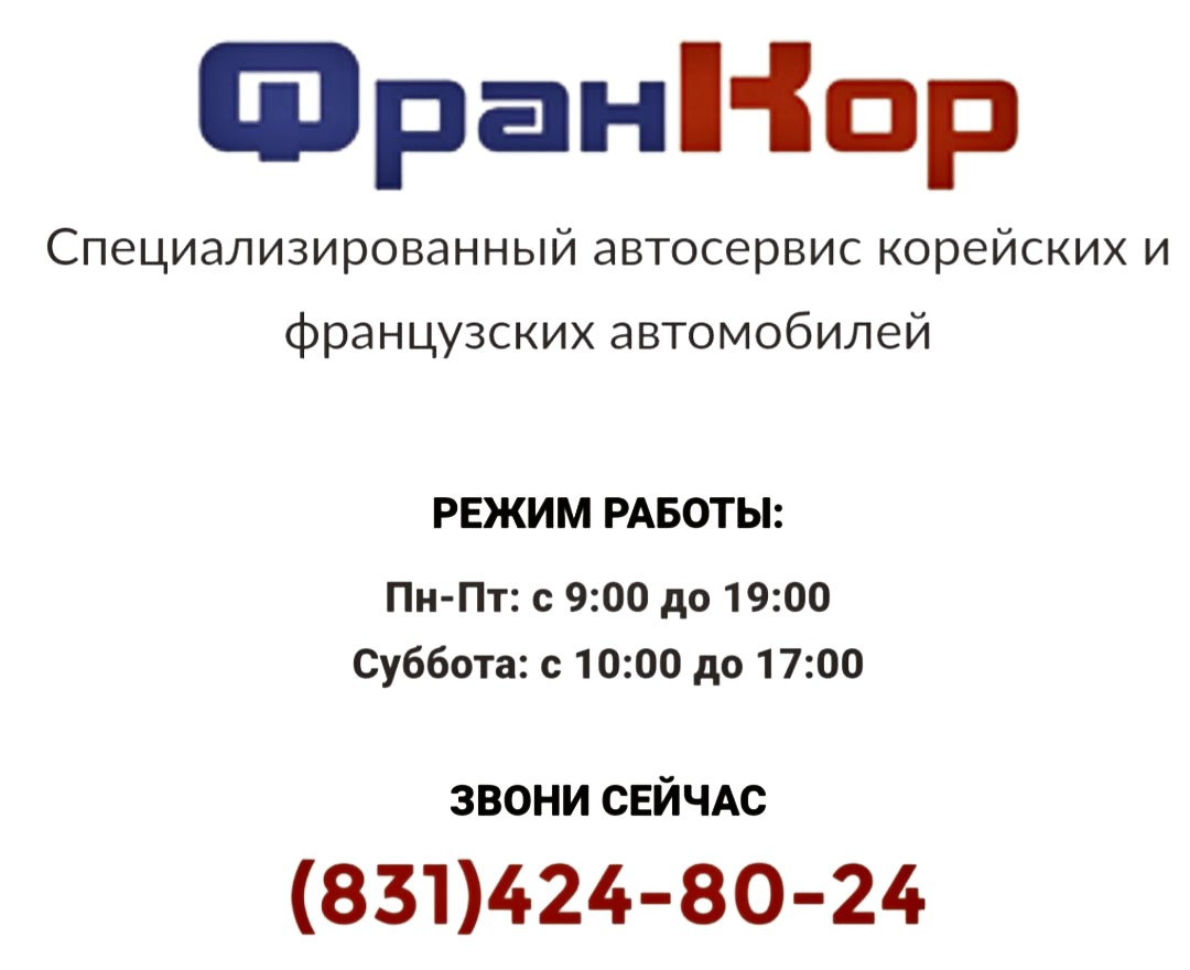 ФранКор, автокомплекс в Нижнем Новгороде на Бурнаковский проезд, 1/1 —  отзывы, адрес, телефон, фото — Фламп