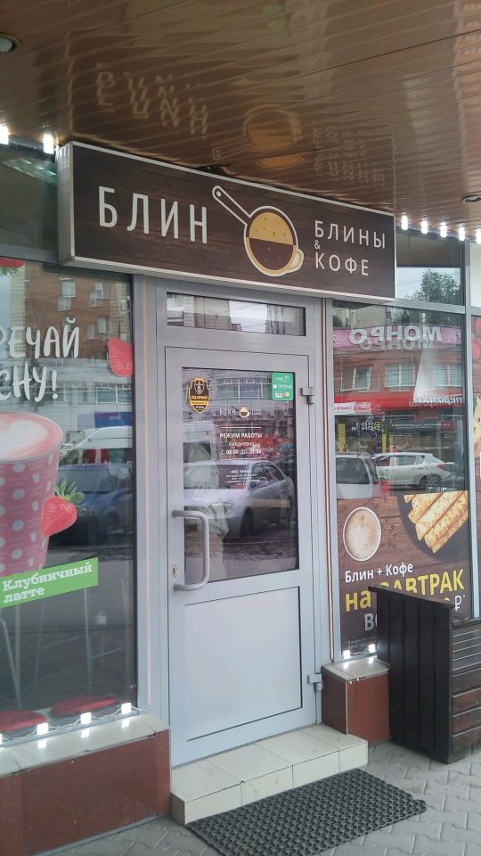 Блин да кофе московская ул 19 фото Блины&кофе, кофейня в Новосибирске - отзыв и оценка - Nikolaevich