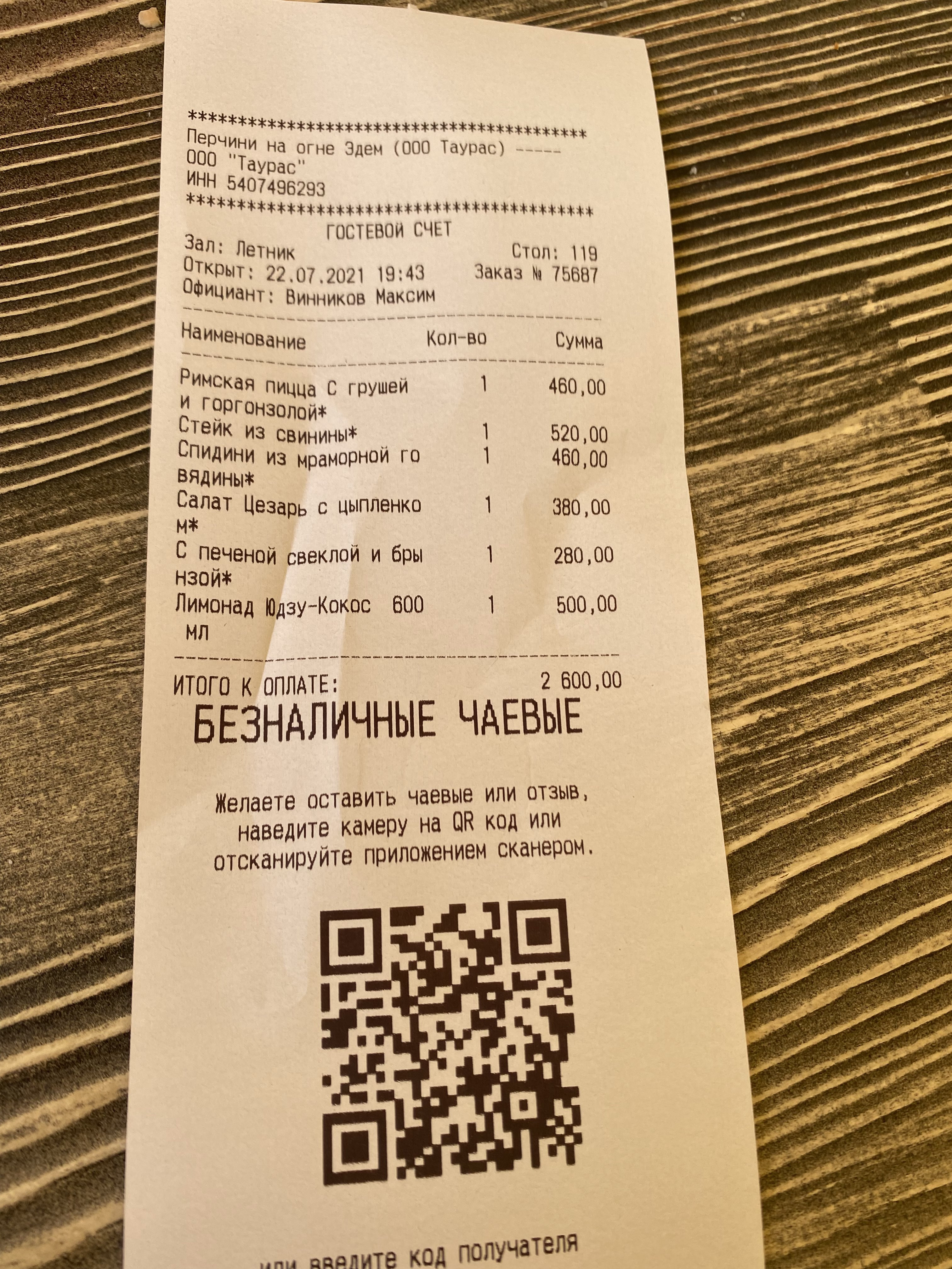 Перчини карта клиента