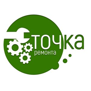 Точка ремонта