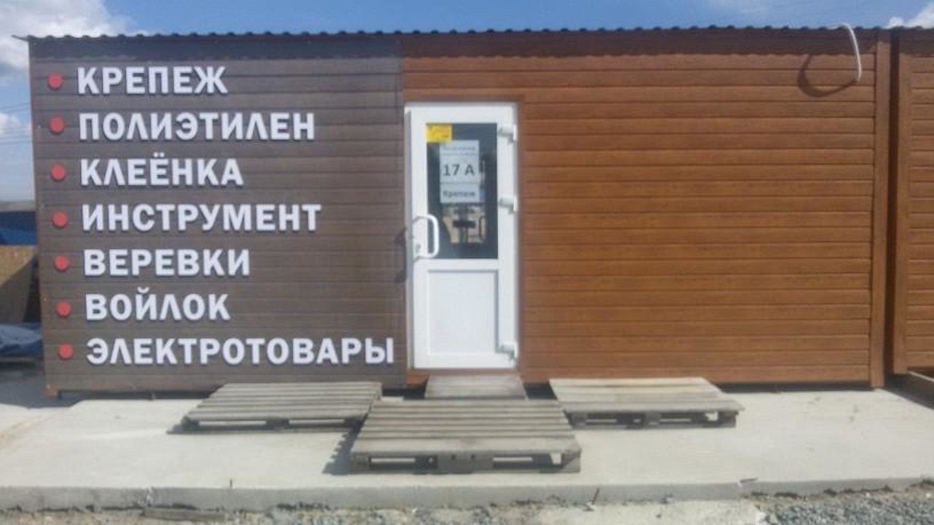 Без проводов 174 магазин. Магазин крепежа. Батайск крепеж. Реклама магазина крепежа фото.