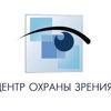 Центр охраны зрения, сеть офтальмологических центров