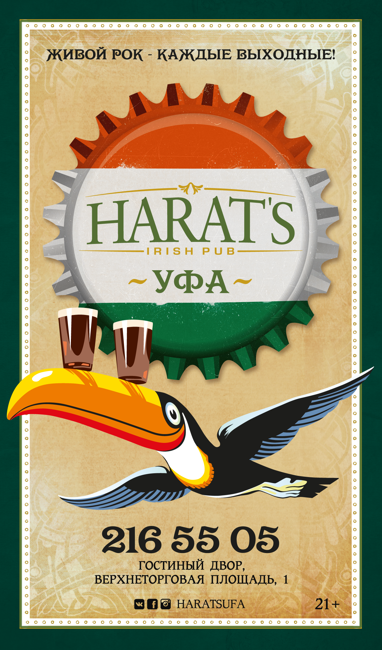 Harat's Irish pub Уфа. Харатс паб Уфа бизнес ланч.