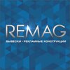 REMAG, рекламная группа