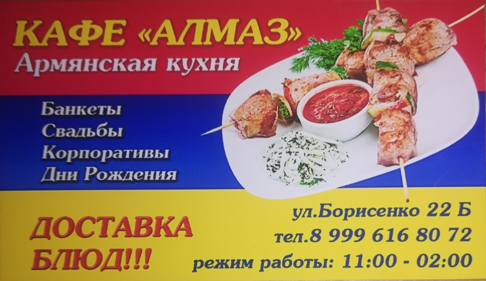 Алмаз, кафе армянской кухни в Владивостоке на улица Борисенко, 22Б —  отзывы, адрес, телефон, фото — Фламп