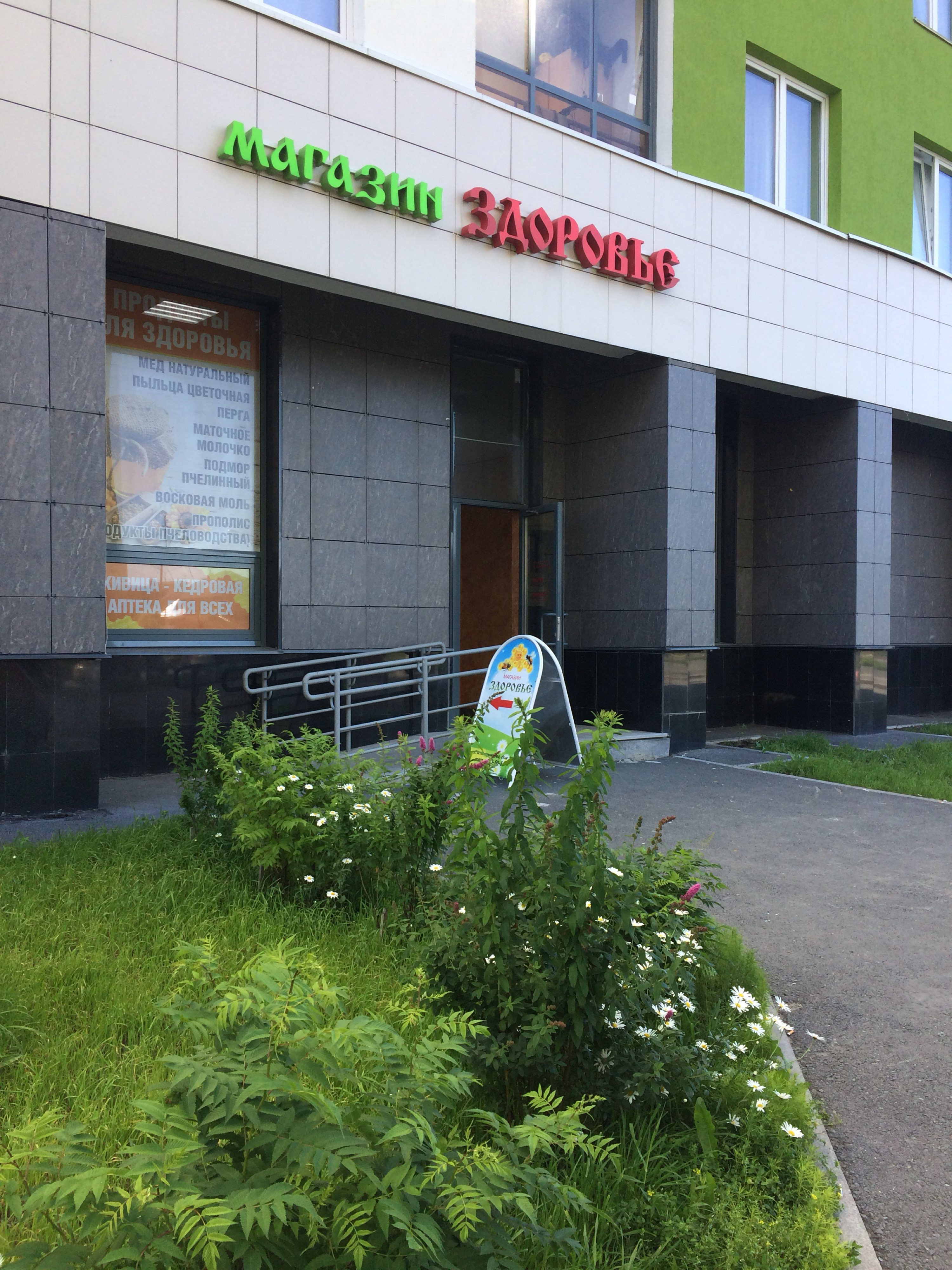 Магазин Здоровье Екатеринбург