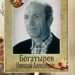 Vyacheslav Bogatyrev