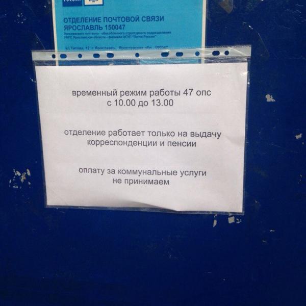 График работы почты 7