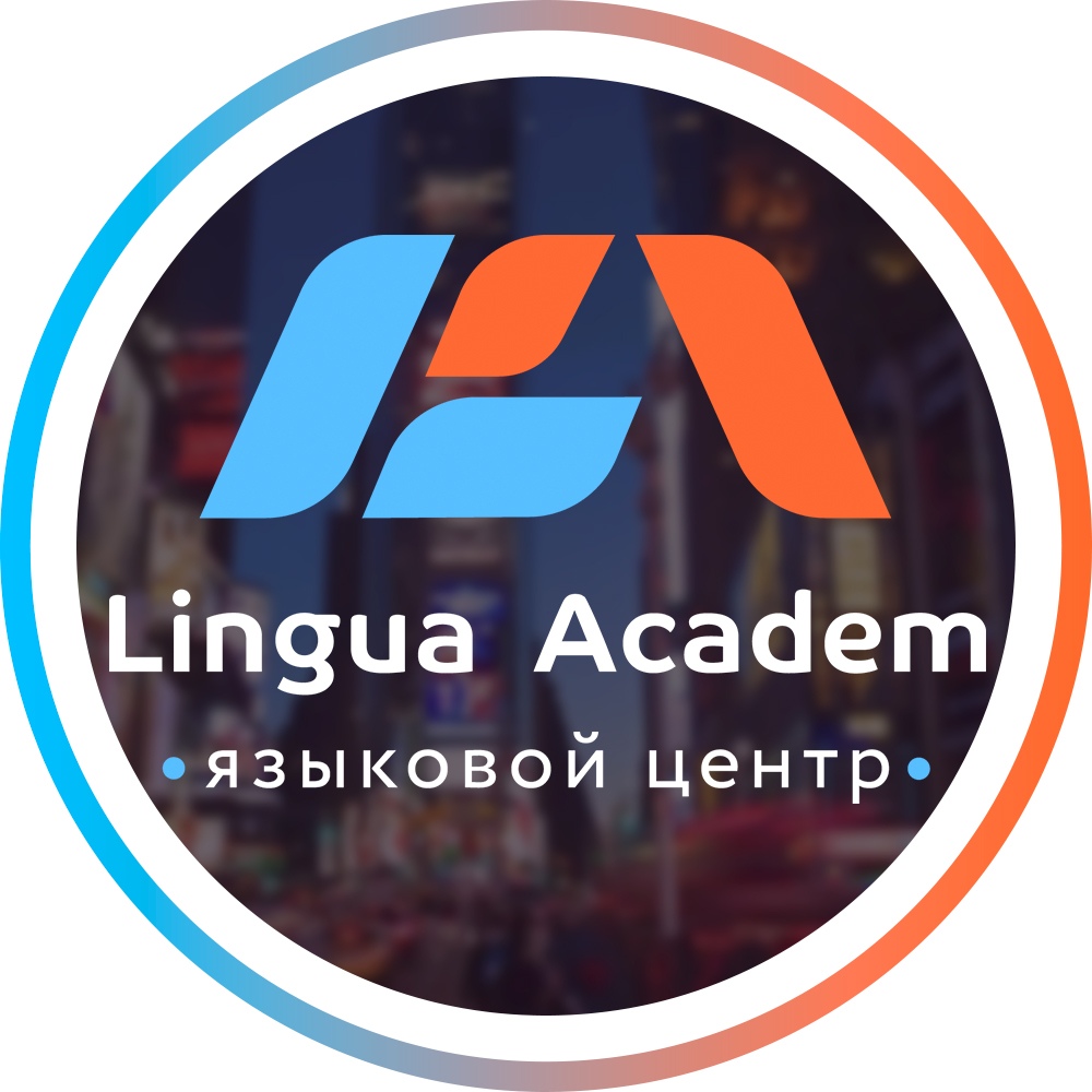 Lingua Academ, языковой центр в Ростове-на-Дону на проспект Космонавтов, 17/1  — отзывы, адрес, телефон, фото — Фламп