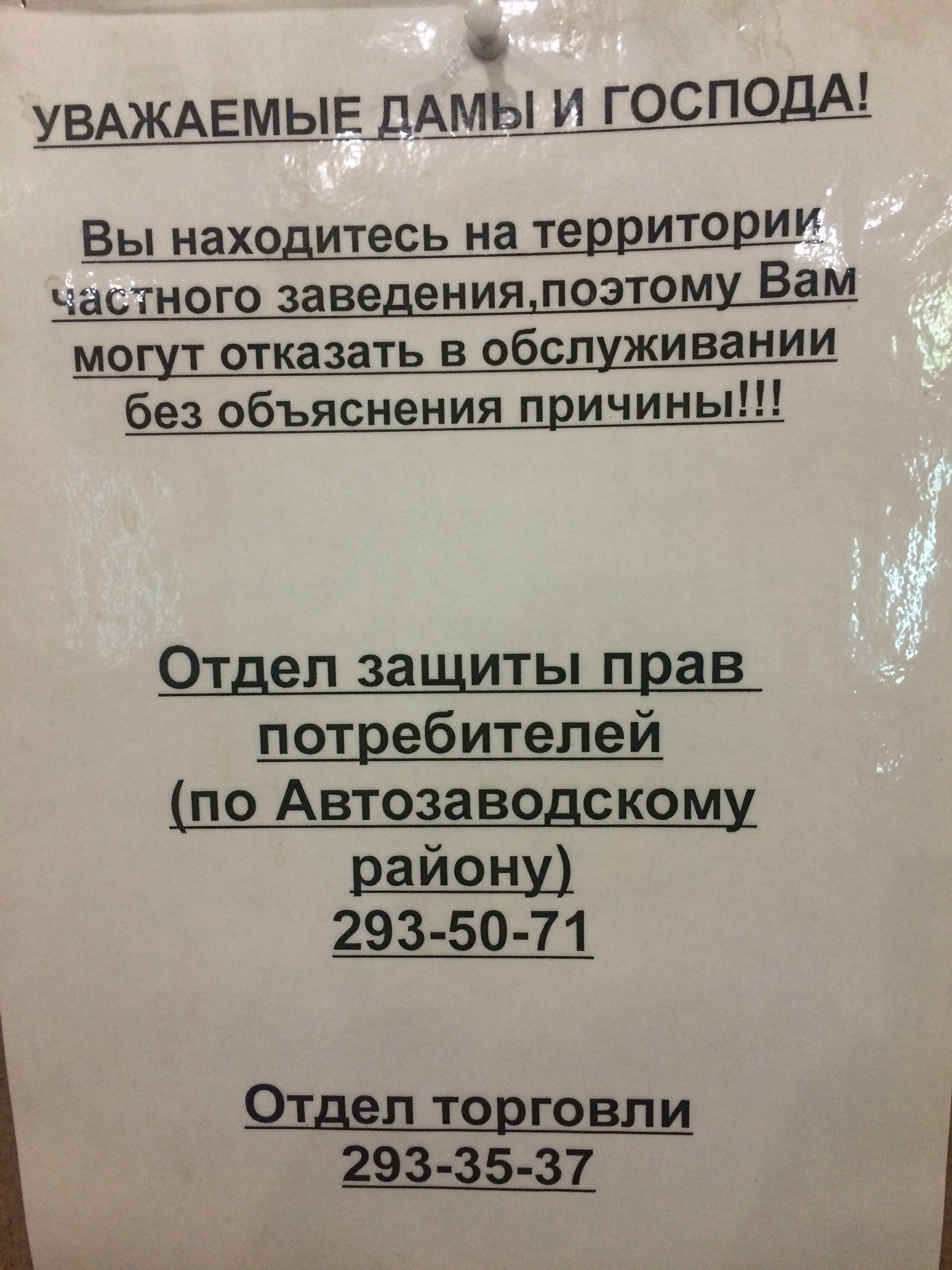 Почему без объяснения причины. Администрация без объяснения причин. Табличка администрация вправе отказать в обслуживании. Вам отказано без объяснения причин. Без объяснения причины.