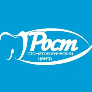 Рост