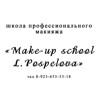 Школа макияжа Любови Поспеловой