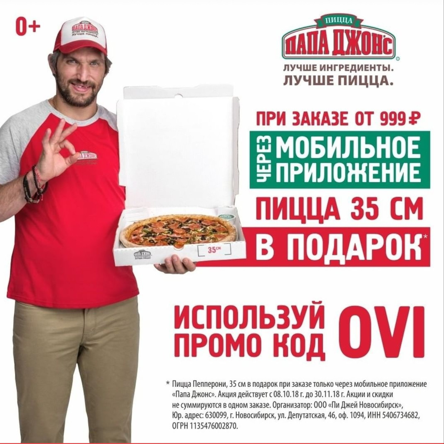 Доставщик пиццы в омске