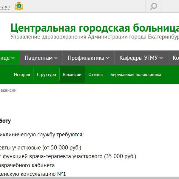 Сайт 7 горбольницы екатеринбург на вилонова