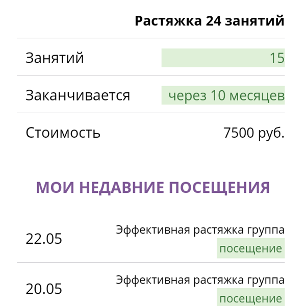 Проследить время посещения