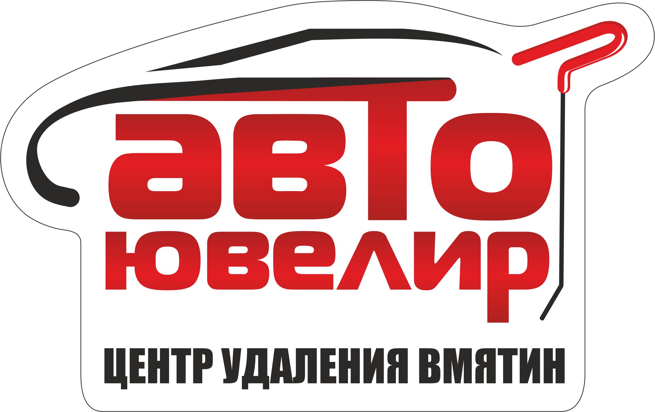 АвтоЮвелир, цех кузовного ремонта в Барнауле на Балтийская улица, 80 —  отзывы, адрес, телефон, фото — Фламп