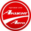 Акцент-Авто