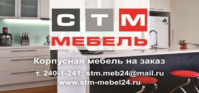 Кардинал стм мебель