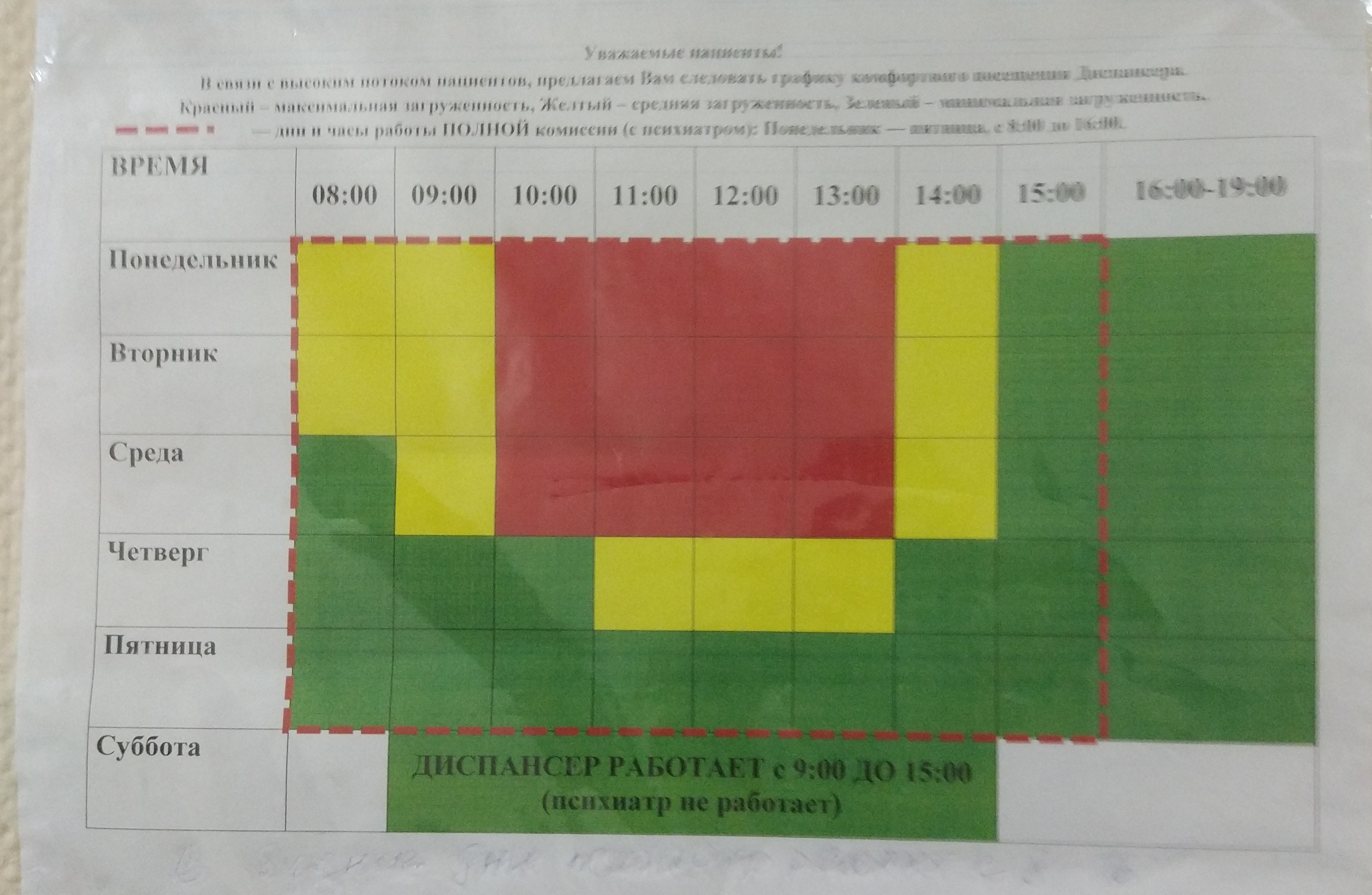 График работы наркодиспансера