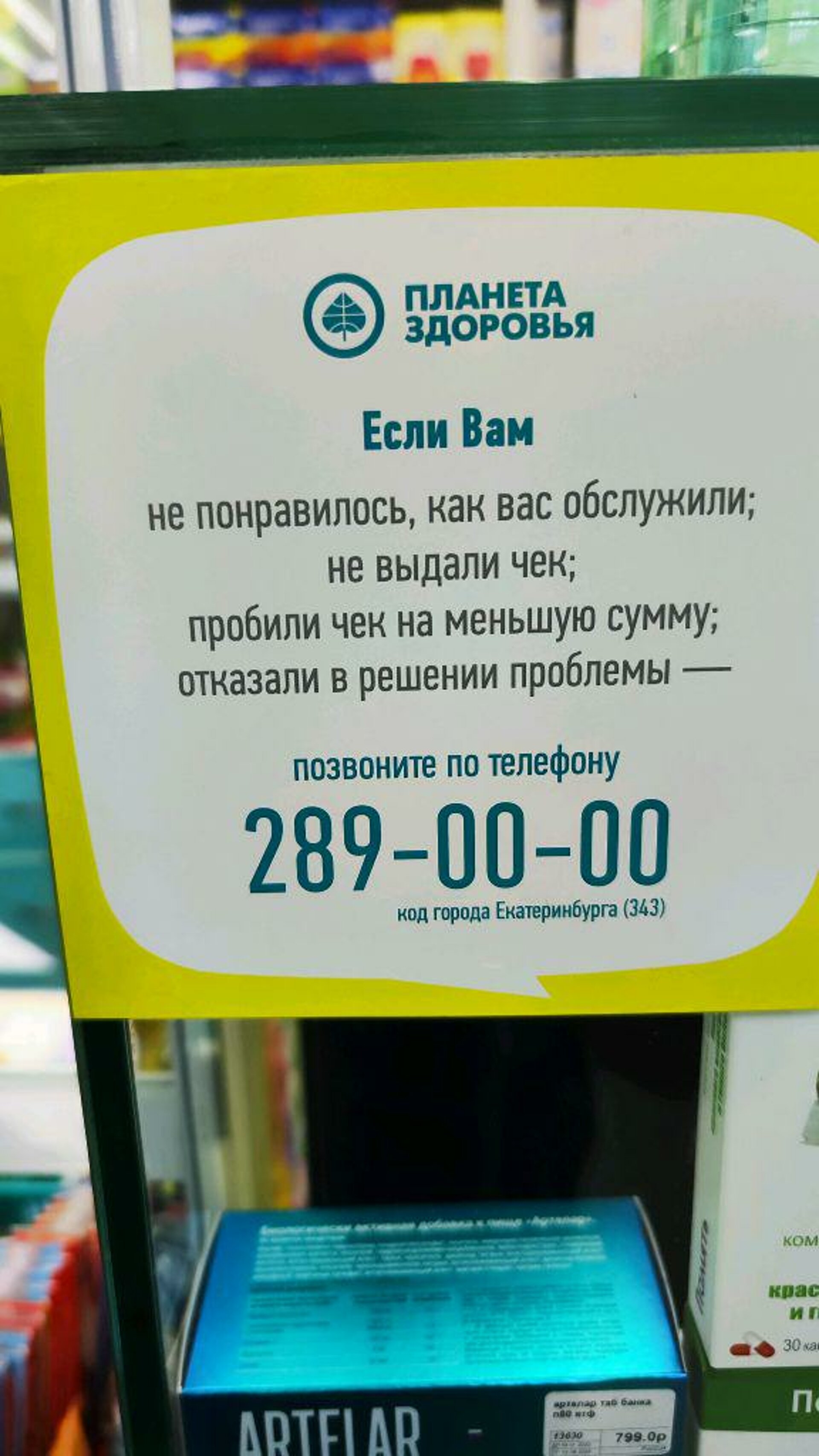 Планета здоровья, аптека, улица Волгоградская, 190, Екатеринбург — 2ГИС