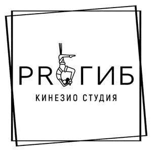 ProГиб