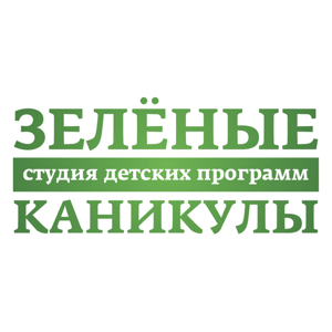 Зеленые каникулы