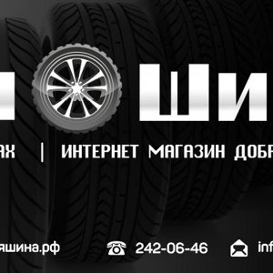 Колеса челябинск интернет магазин. Добрая шина. Мир шин. Интернет-магазин дисков и шин в Челябинске. IFREE диск logotip.