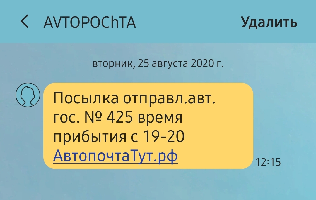 Автопочта телефон. Автопочта. Автопочта Новосибирск. Автопочта 24 Ростов-на-Дону. Автопочта Новосибирск ЖД вокзал.