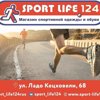 Sport-life124, магазин спортивной одежды и обуви