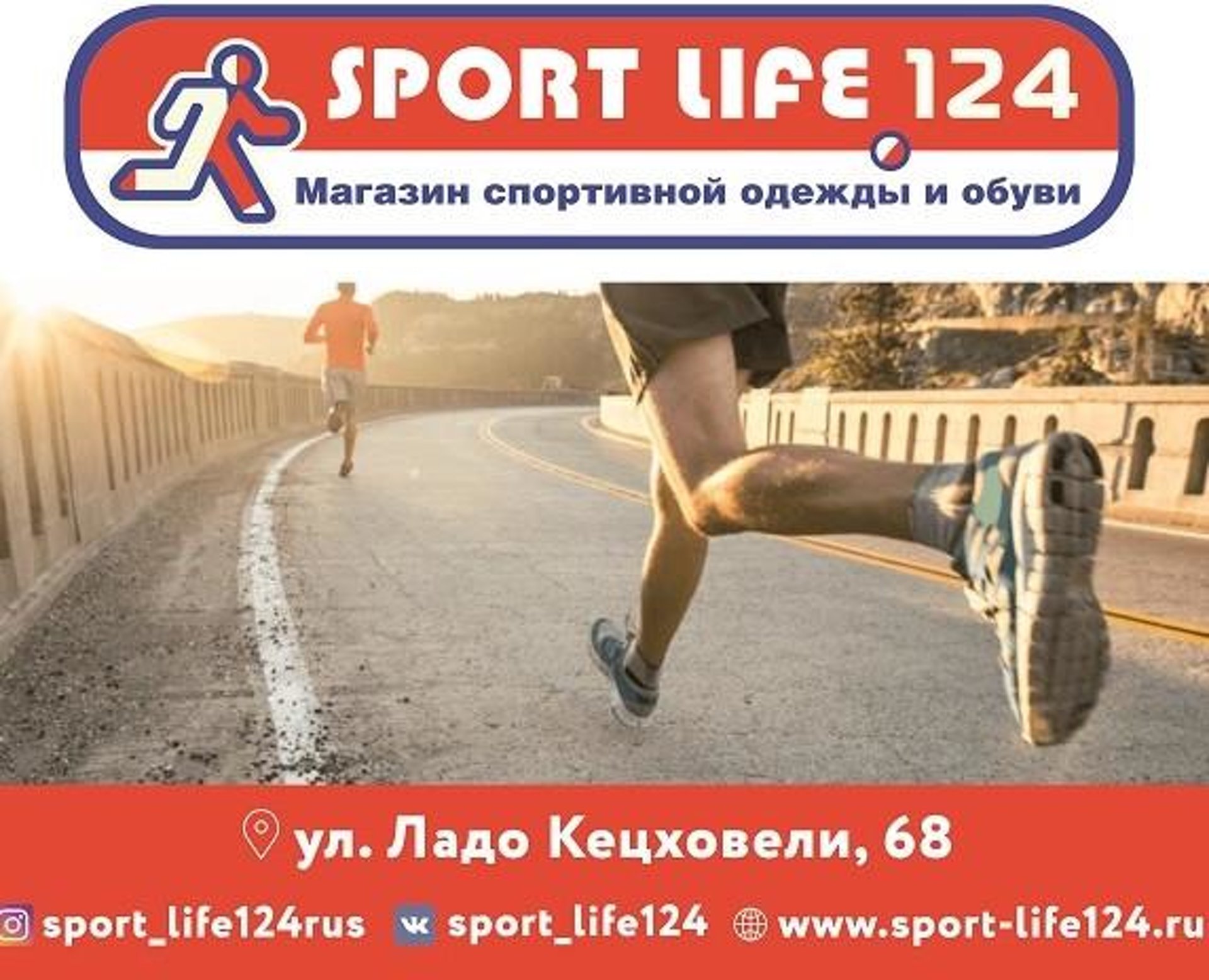 Sport-life124, магазин спортивной одежды и обуви с доставкой на дом, улица Ладо  Кецховели, 68, Красноярск — 2ГИС