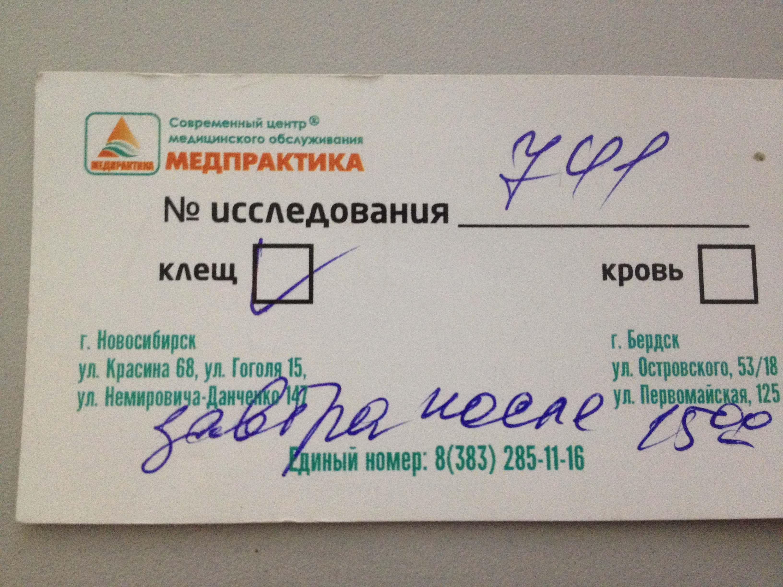 Медпрактика. Медпрактика Немировича Данченко 147. Медпрактика Новосибирск на выборной телефон.