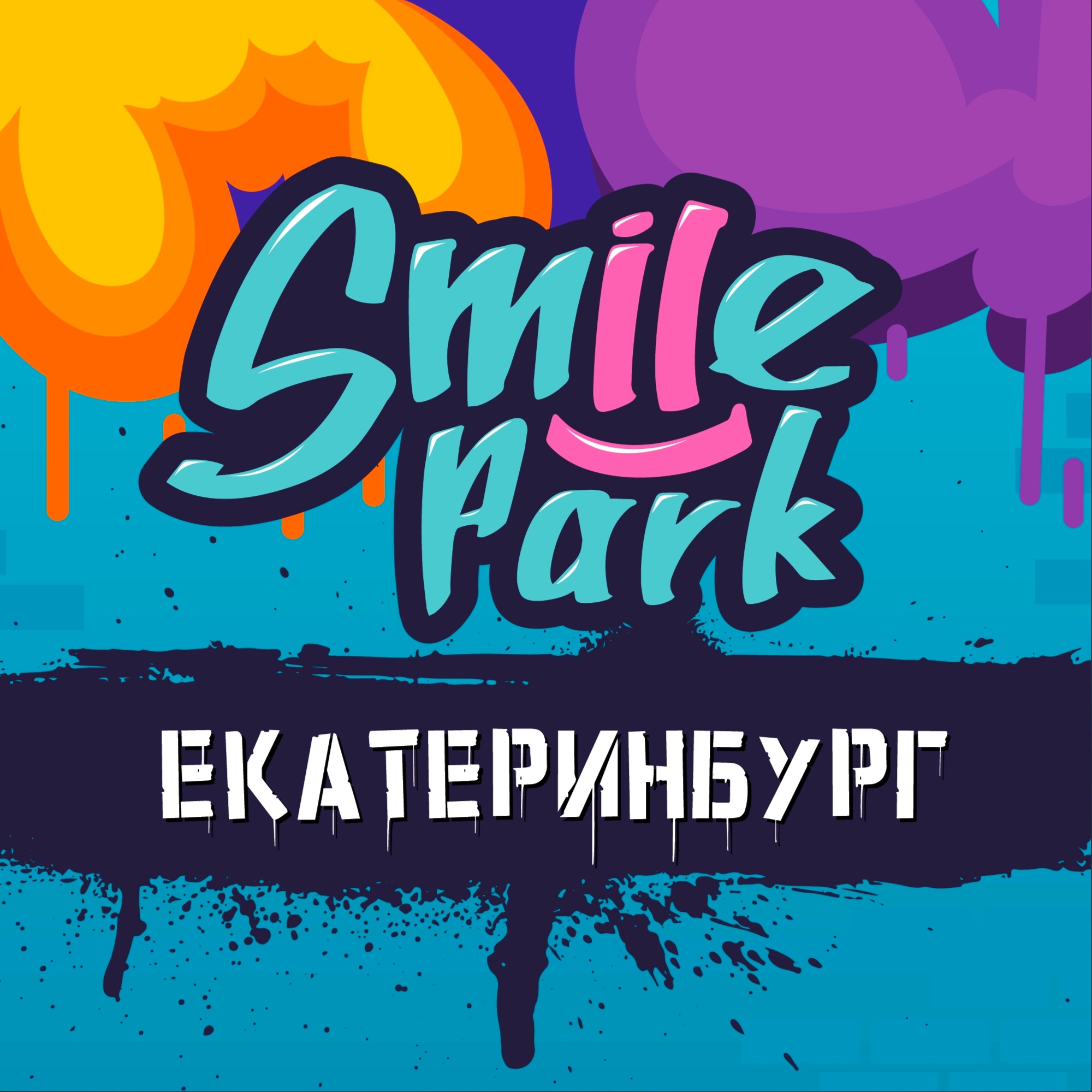 Смайл парк екатеринбург. Smile Park Челябинск. Smile Park Нижний Новгород. Смайл парк в Питере.