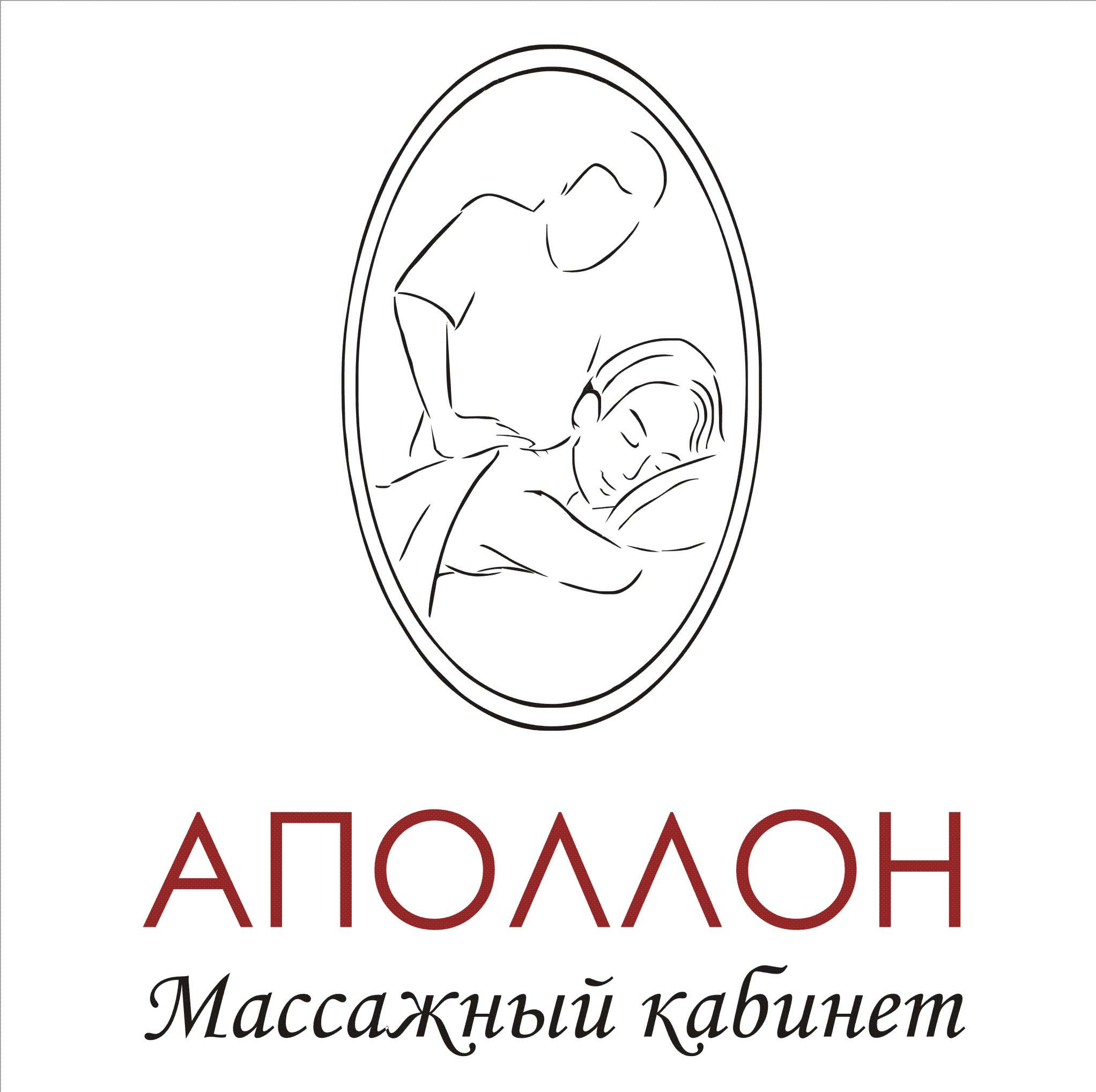 Аполлон, массажный кабинет в Барнауле на Антона Петрова, 237 — отзывы,  адрес, телефон, фото — Фламп