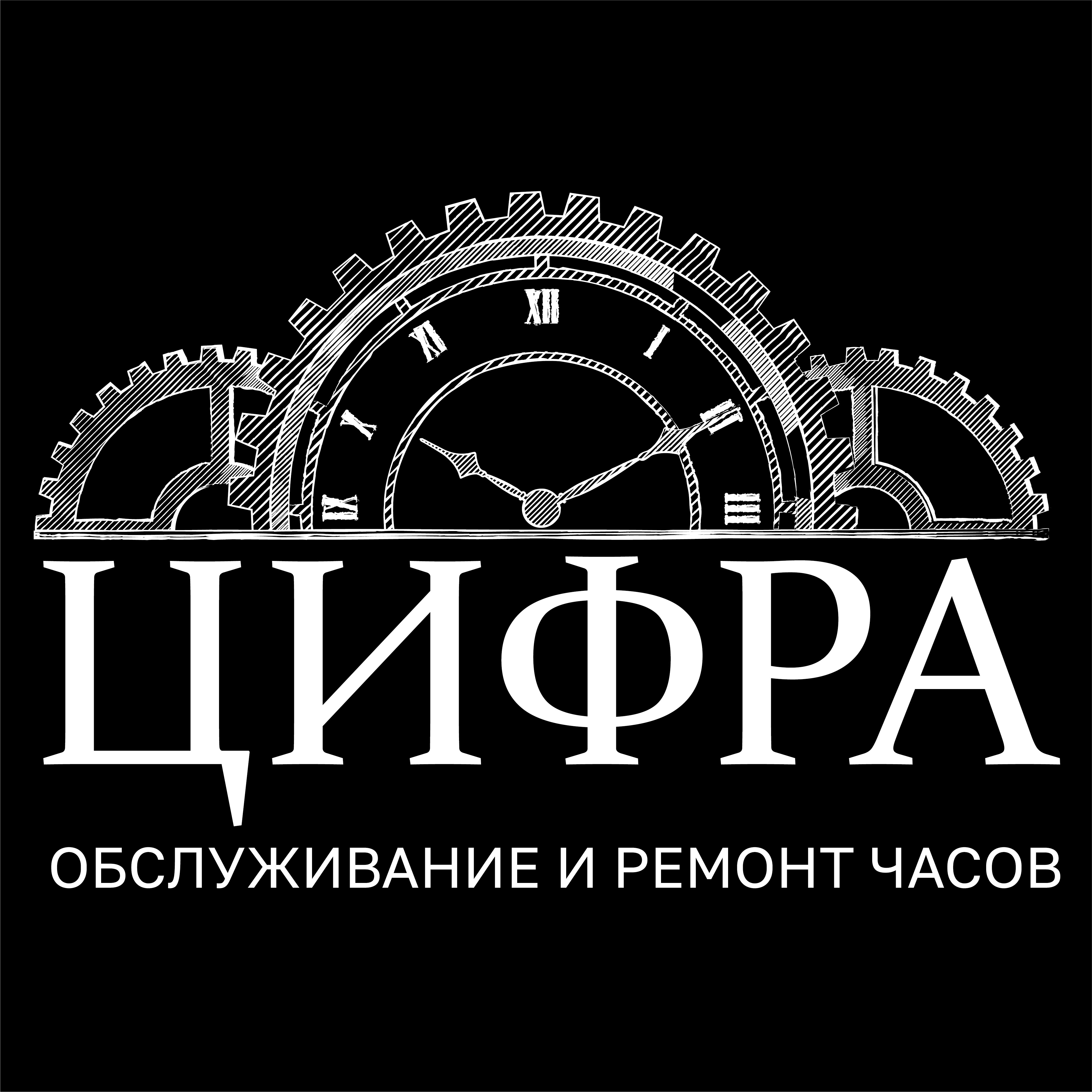 Цифра, мастерская по обслуживанию и ремонту часов, замене элементов питания  и продаже ремешков, улица Братьев Кашириных, 131а, Челябинск — 2ГИС